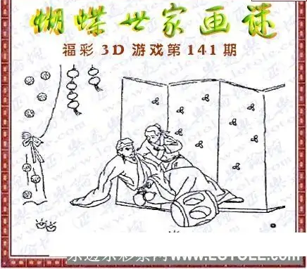 25141期: 3D蝴蝶世家蝴蝶彩图