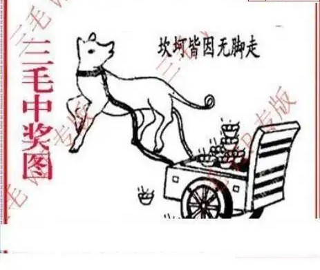 25073期: 三毛3D精品图谜