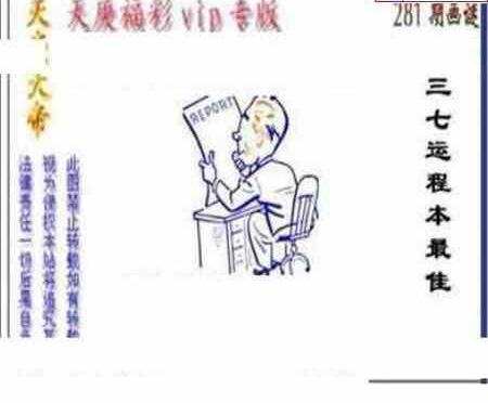 24281期: 三毛3D精品图谜