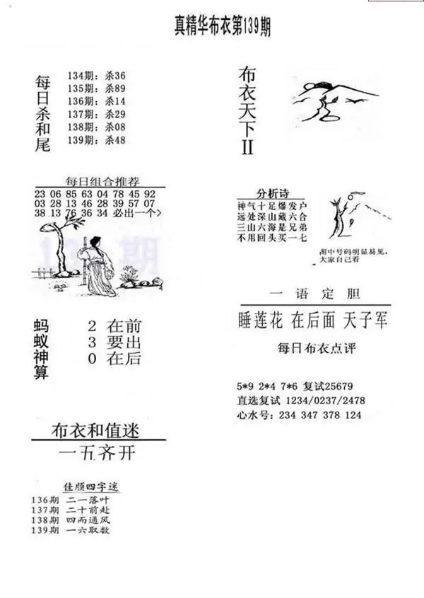 25139期: 福彩3D全套图版参考