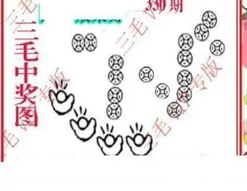 25330期: 三毛3D精品图谜