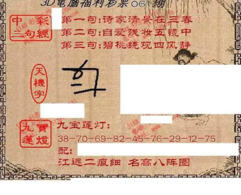 九宝图26061期福彩3D寻码图