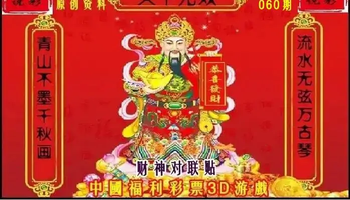 26060期: 财神说彩3D全套图版