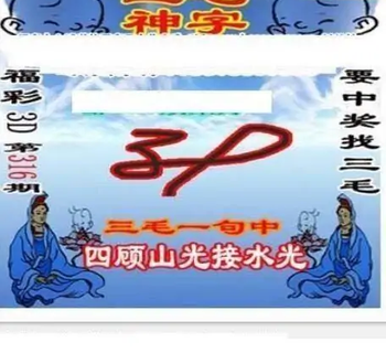 25316期: 三毛3D精品图谜