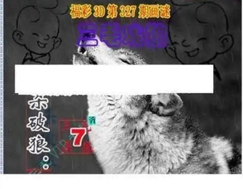 25327期: 三毛3D精品图谜