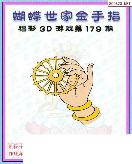 25179期: 3D蝴蝶世家蝴蝶彩图