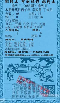 26083期: 福彩3D红黄蓝报