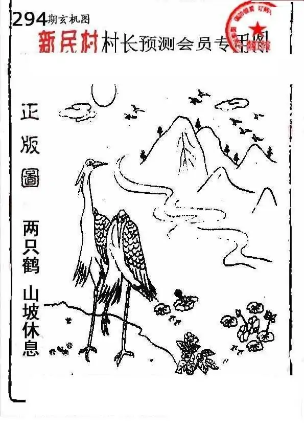 25294期: 老村长福彩3D天天图谜