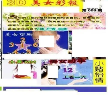 26008期: 三毛3D精品图谜