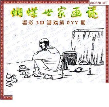 26077期: 3D蝴蝶世家蝴蝶彩图