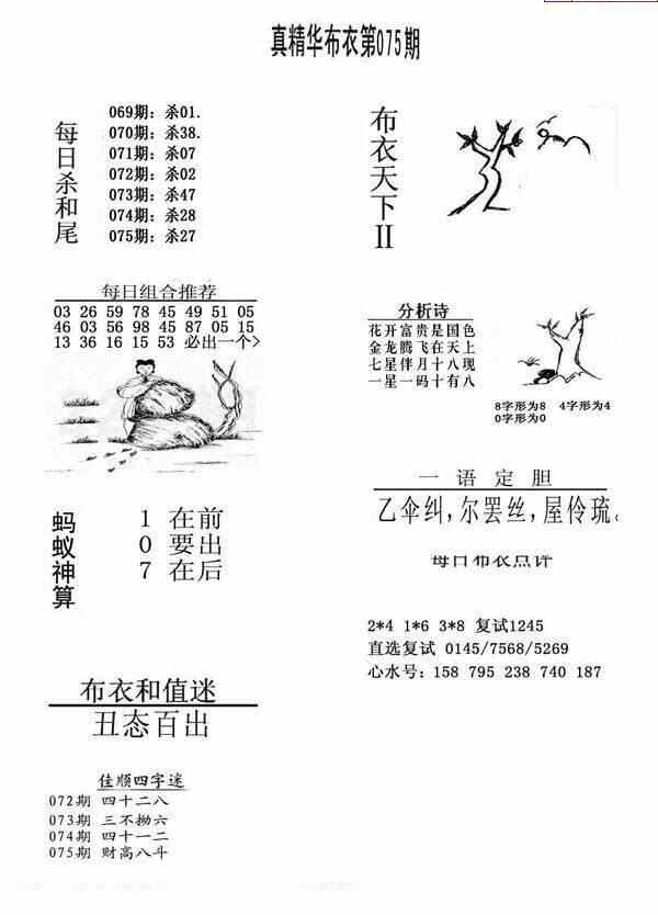 24075期: 福彩3D全套图版参考