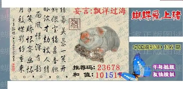 25136期: 3D蝴蝶世家蝴蝶彩图