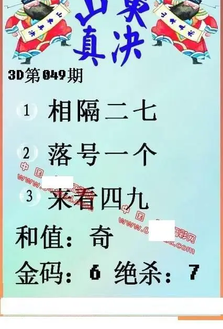 26049期: 福彩3D丹东全图分析