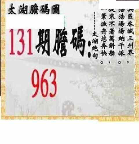 24131期: 太湖图福彩3D精品预测