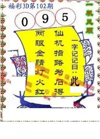 25102期: 福彩3D丹东全图分析