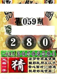 福彩3D 26059期佐罗图一掌经预测图
