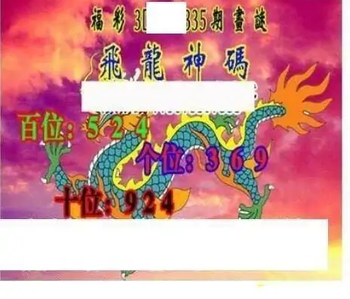 25335期: 三毛3D精品图谜