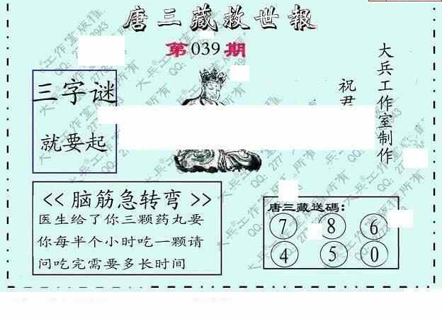 25039期: 大兵福彩3D黄金报图版