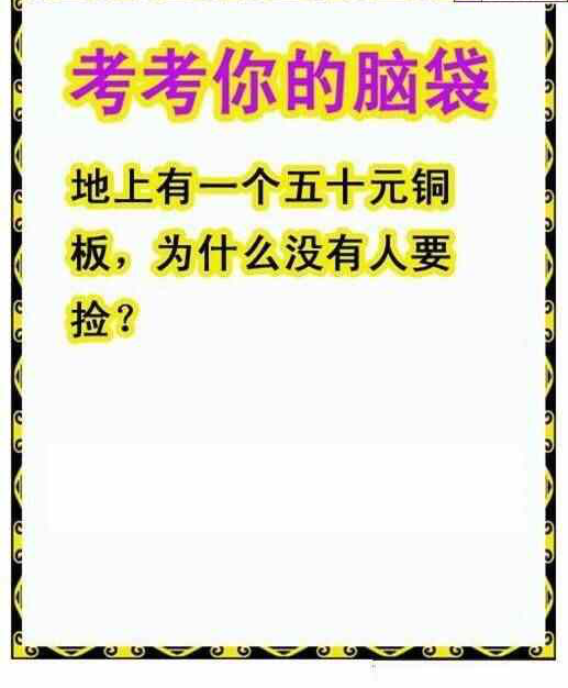 24152期: 白老3D杀码图版