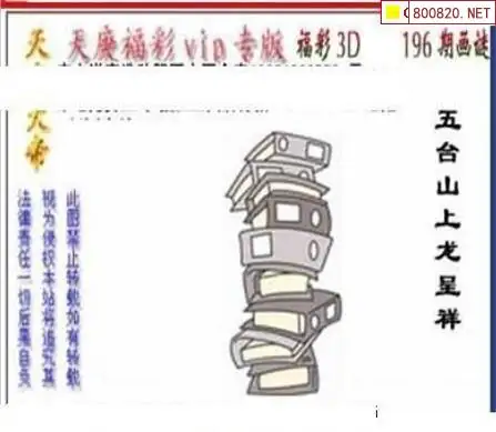 25196期: 三毛3D精品图谜