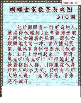 25310期: 3D蝴蝶世家蝴蝶彩图