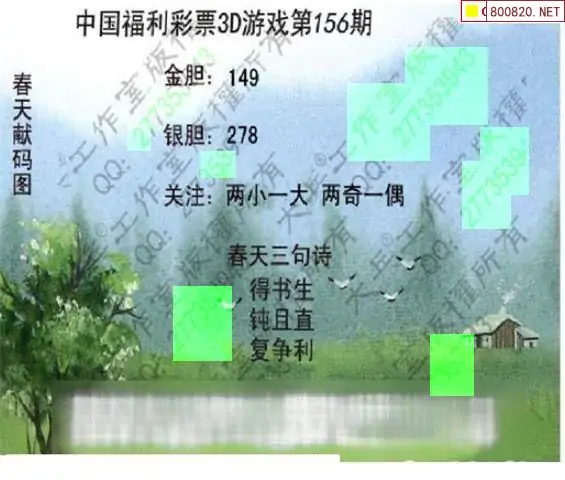 25156期: 大兵福彩3D黄金报图版