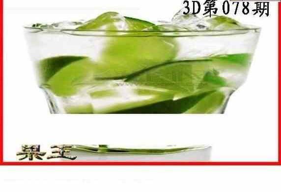 24078期: 白老3D杀码图版