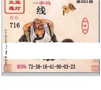 福彩3D26083期天中全套预测分析图