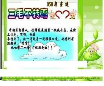 26058期: 三毛3D精品图谜