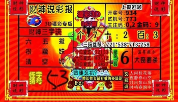 26067期: 财神说彩3D全套图版