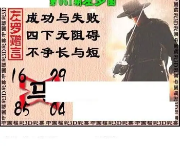 福彩3D 26061期佐罗图一掌经预测图