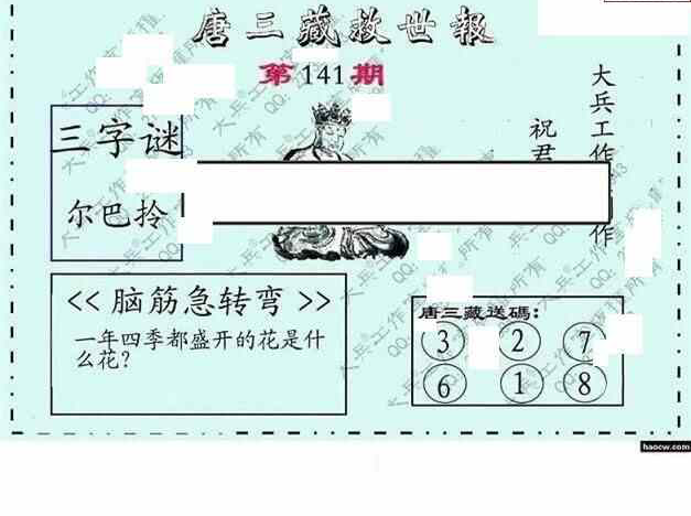 24141期: 大兵福彩3D黄金报图版
