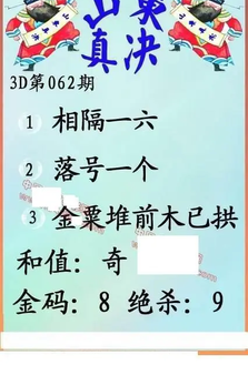 26062期: 福彩3D丹东全图分析