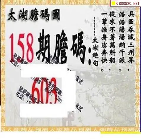25158期: 太湖图福彩3D精品预测