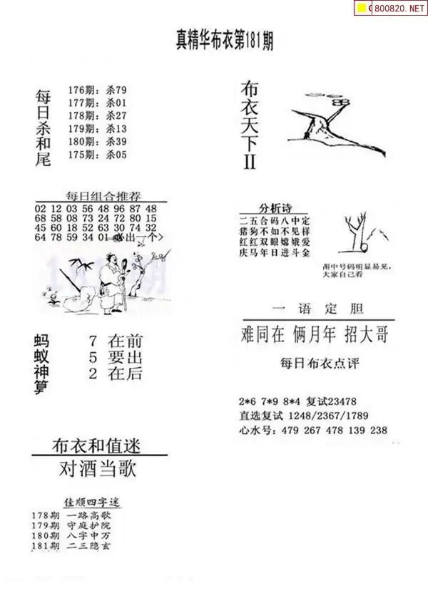 25181期: 福彩3D全套图版参考