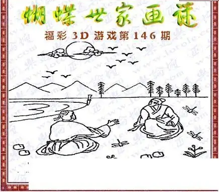 25146期: 3D蝴蝶世家蝴蝶彩图