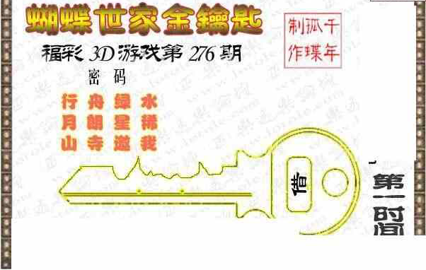 24276期: 3D蝴蝶世家蝴蝶彩图