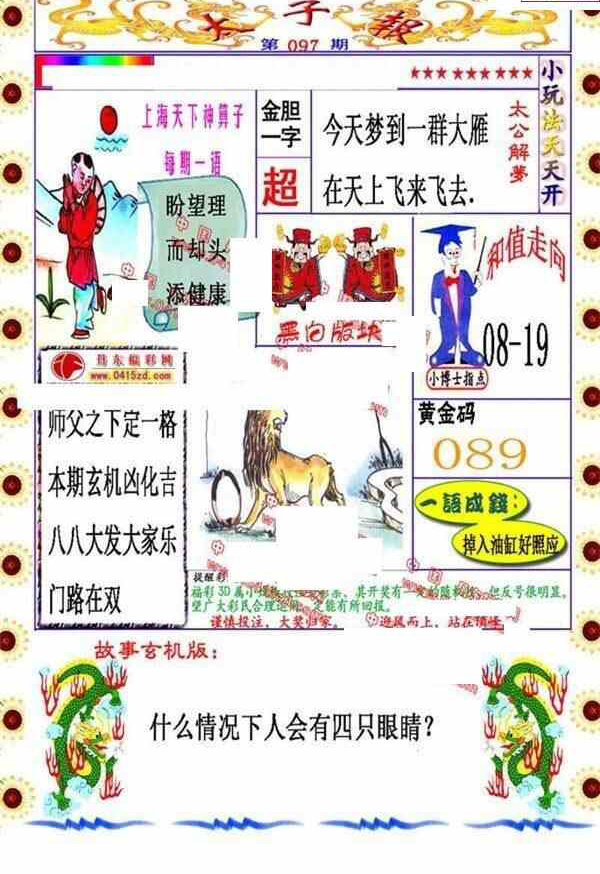 24097期: 福彩3D丹东全图分析