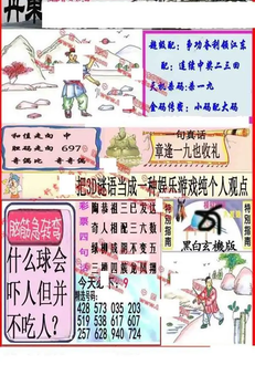 25335期: 福彩3D丹东全图分析