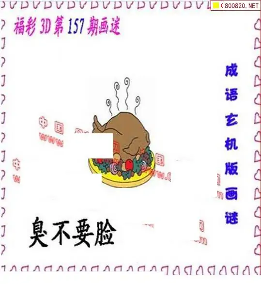 25157期: 福彩3D丹东全图分析