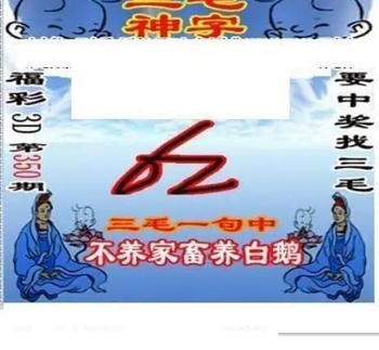 25350期: 三毛3D精品图谜