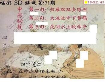 25331期: 大兵福彩3D黄金报图版