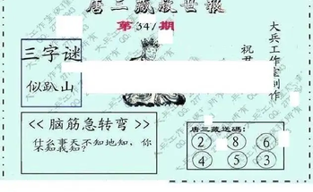 25347期: 大兵福彩3D黄金报图版
