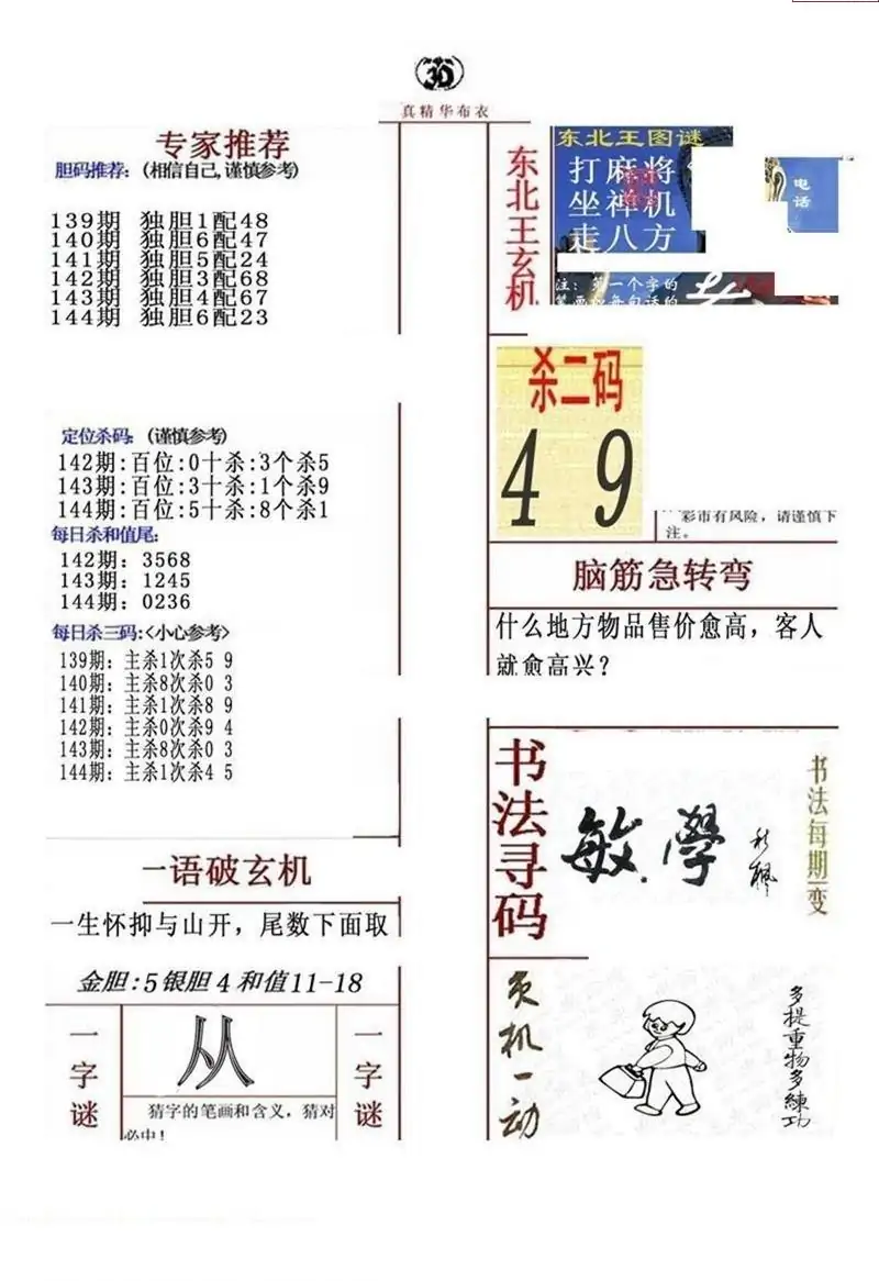 25144期: 福彩3D全套图版参考