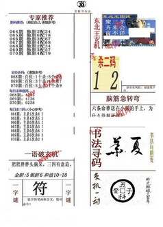 26070期: 福彩3D全套图版参考