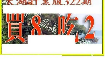 25322期: 太湖图福彩3D精品预测