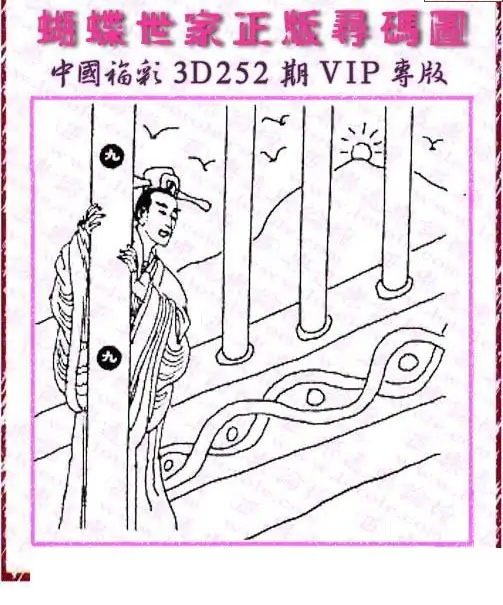 25252期: 3D蝴蝶世家蝴蝶彩图