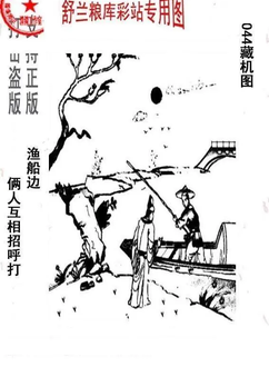 26044期: 老村长福彩3D天天图谜