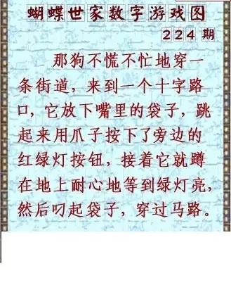 25224期: 3D蝴蝶世家蝴蝶彩图