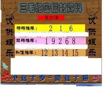 25337期: 三毛3D精品图谜